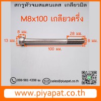 M8x100 รูปโชว์7